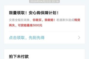 [闲鱼秘籍]闲鱼秘籍｜手把手教你如何快速养一个高权重优质的闲鱼账号？