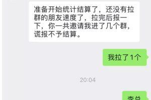 [微信群]【案例拆解】如何低成本让人拉你进多个微信群