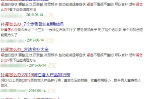 操作男性保健项目，赚钱就是复制同行