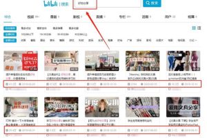 [好物分享]24w播放量的好物分享视频，是如何变现的？