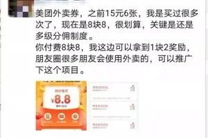 [蓝海项目]日入万元的蓝海项目操作揭秘：美团优惠券低价优惠券推广