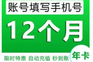 影视VIP借助信息差赚钱，你也可以偷偷捞金！