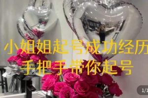 桃桃·鲜花花店起号课,了解自身优势突出,找到引流方向,手把手带你起号