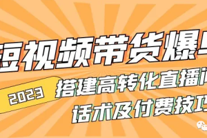 如何制作橱窗带货视频，如何制作橱窗带货视频教程？