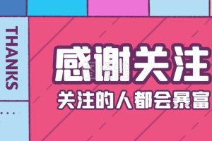点关注就能挣钱的平台，点关注就能挣钱的平台是真的吗？