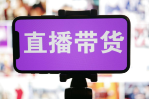 橱窗带货视频素材哪里找，橱窗带货视频素材哪里找才不违规？