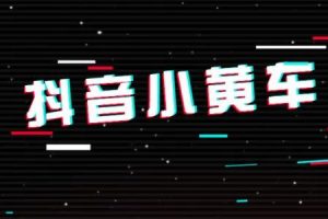 抖音橱窗怎样开通，抖音橱窗怎样开通才能挂自己的商品？