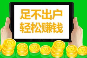 网上挣钱正规渠道，网上挣钱正规渠道学生？