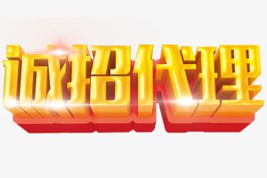 厂家免费招代理，厂家免费招代理平台？