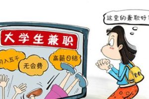 大学生兼职，大学生兼职平台有哪些？