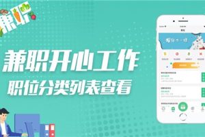 兼职工作，兼职工作哪个平台找比较好？