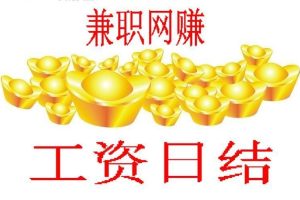 怎么兼职赚钱，怎么兼职赚钱快现实点的？