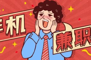 网上兼职赚钱日结，网上兼职赚钱日结学生软件？