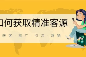 解决裂变和获客难题，24小时吸引1万+付费用户