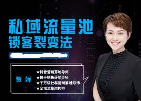 私域流量和裂变营销，私域流量营销模式