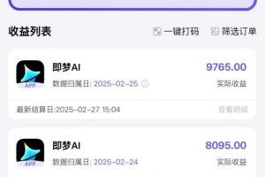 用deepseek做即梦Ai拉新 小白实操月入过W+【附报白渠道】