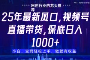 视频号直播带货代运营，只需提供账号，无需剪辑、直播和运营，只管坐收佣金【揭秘】