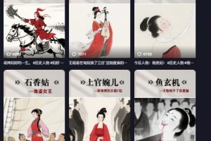 历史女性第一视角沉浸式漫画独白解说视频制作，可过伙伴计划，多平台分发