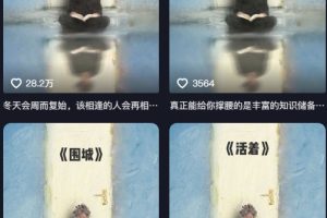 AI制作爆款书单，抖音42粉丝博主书单号制作拆解，单条视频28W赞