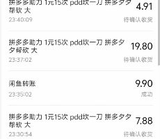 闲鱼PDD砍一刀，一部手机就可以操作，单号日入3张