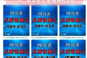 9月最新大案纪实解说项目新玩法教学，可过伙伴计划，单价5-10米，多平台分发撸创作分成