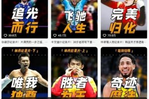 体坛人物解说全流程实战教学，爆款解说文案讲解，体育热门赛事精选