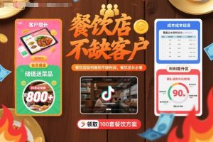 餐饮店如何做到不缺客户不缺利润，餐饮店长必看