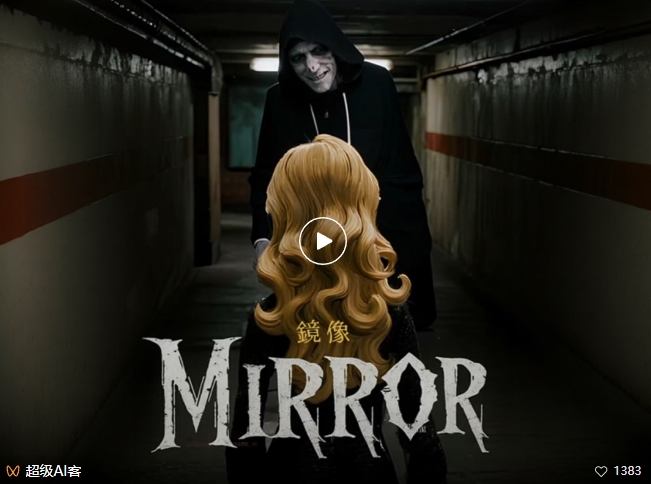 付费文章:最近全网疯传的《镜像》AI动画短片,高阶教程来了插图3 付费文章:最近全网疯传的《镜像》AI动画短片,高阶教程来了