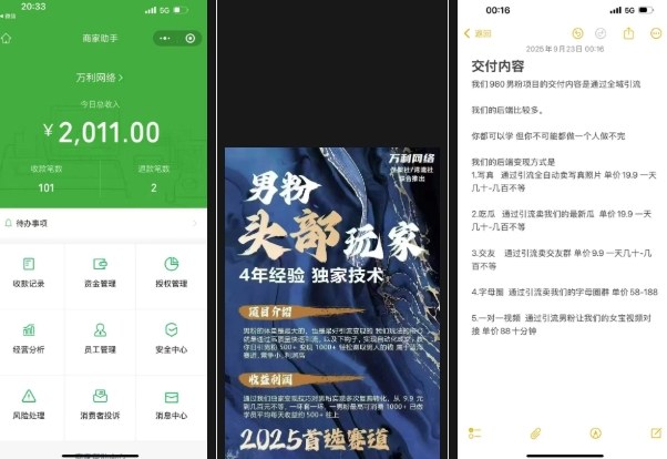 外面收费980全新男粉变现项目,竞争小,利润高,多种方式变现,独家技术插图1 外面收费980全新男粉变现项目,竞争小,利润高,多种方式变现,独家技术