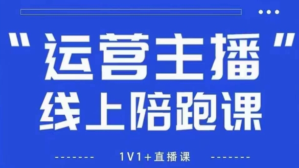 猴帝1600线上课,拉爆自然流,做懂流量的主播,新规政策下,自然流破圈攻略【更新10月】插图 猴帝1600线上课,拉爆自然流,做懂流量的主播,新规政策下,自然流破圈攻略【更新10月】